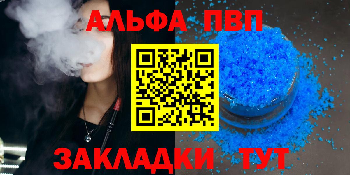 А ПВП VHQ  Вход с VPN  А ПВП кристаллы  Химки  APVP СК 