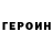 Героин Афган Hncres