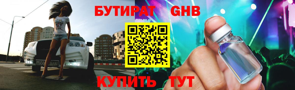 Химки  БУТИРАТ жидкий экстази  Вход с VPN 
