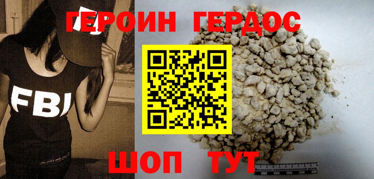 ГЕРОИН герыч Химки