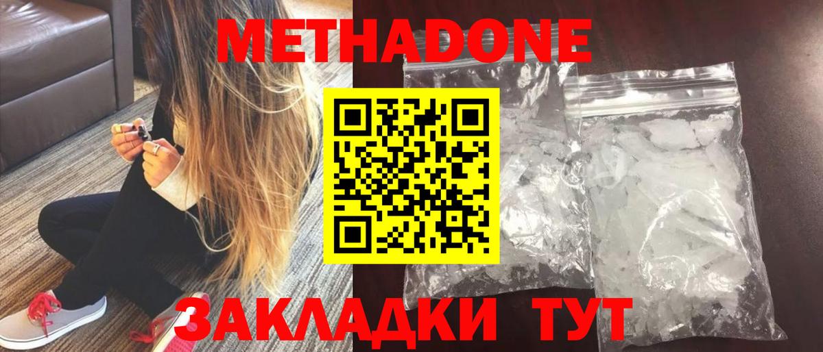 omg   Вход с VPN  Химки  МЕТАДОН methadone 
