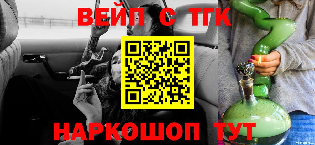 ТГК вейп с тгк  Дистиллят ТГК вейп с тгк  Вход с VPN  Химки 